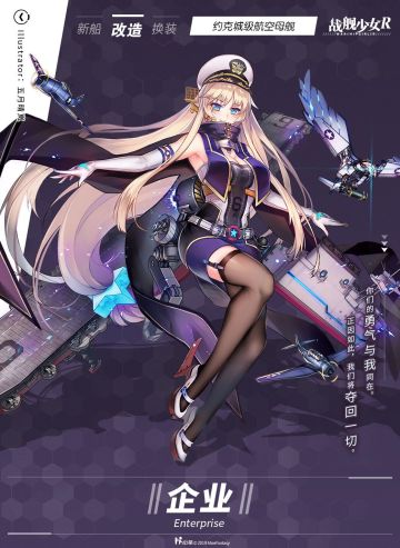 企业 / 约克城级航空母舰——改造预告