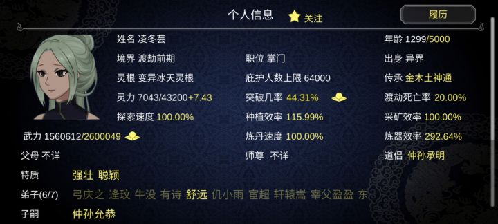 求助！！！怎么降低渡劫死亡率截图