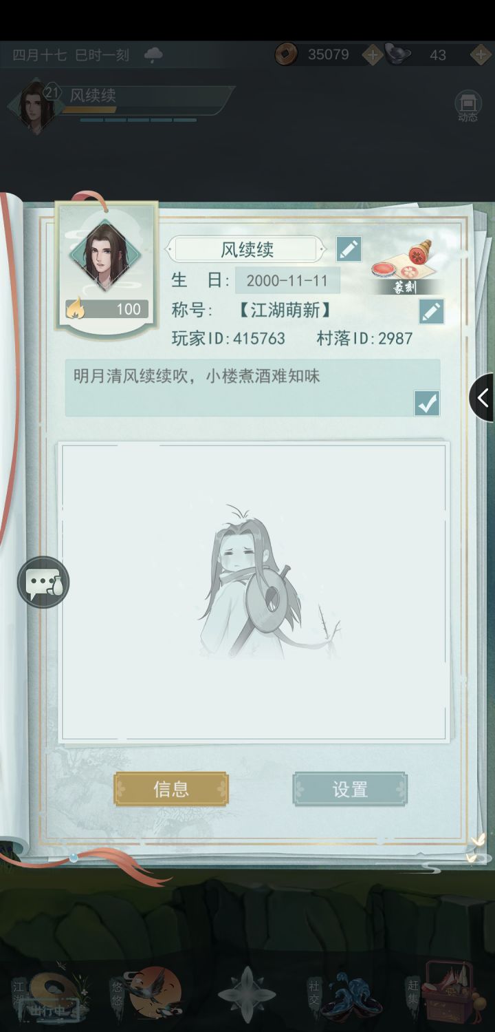 有没有村子要人鸭截图
