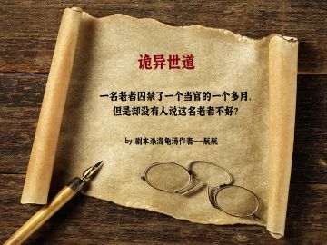 海龟汤|《诡异世道》