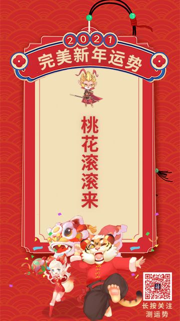 【测新年运势】@所有修真者，点击领取专属于你的完美新年好运签