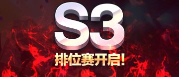 排位赛开启！6 月 8 日新版本、新英雄停服更新公告！