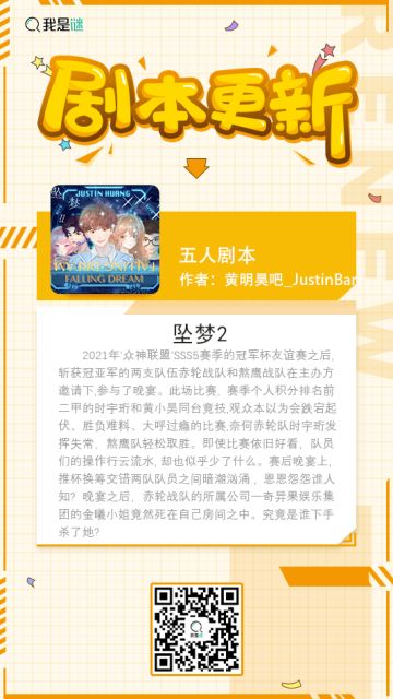 我是谜【合作本上架】210219《坠梦2》