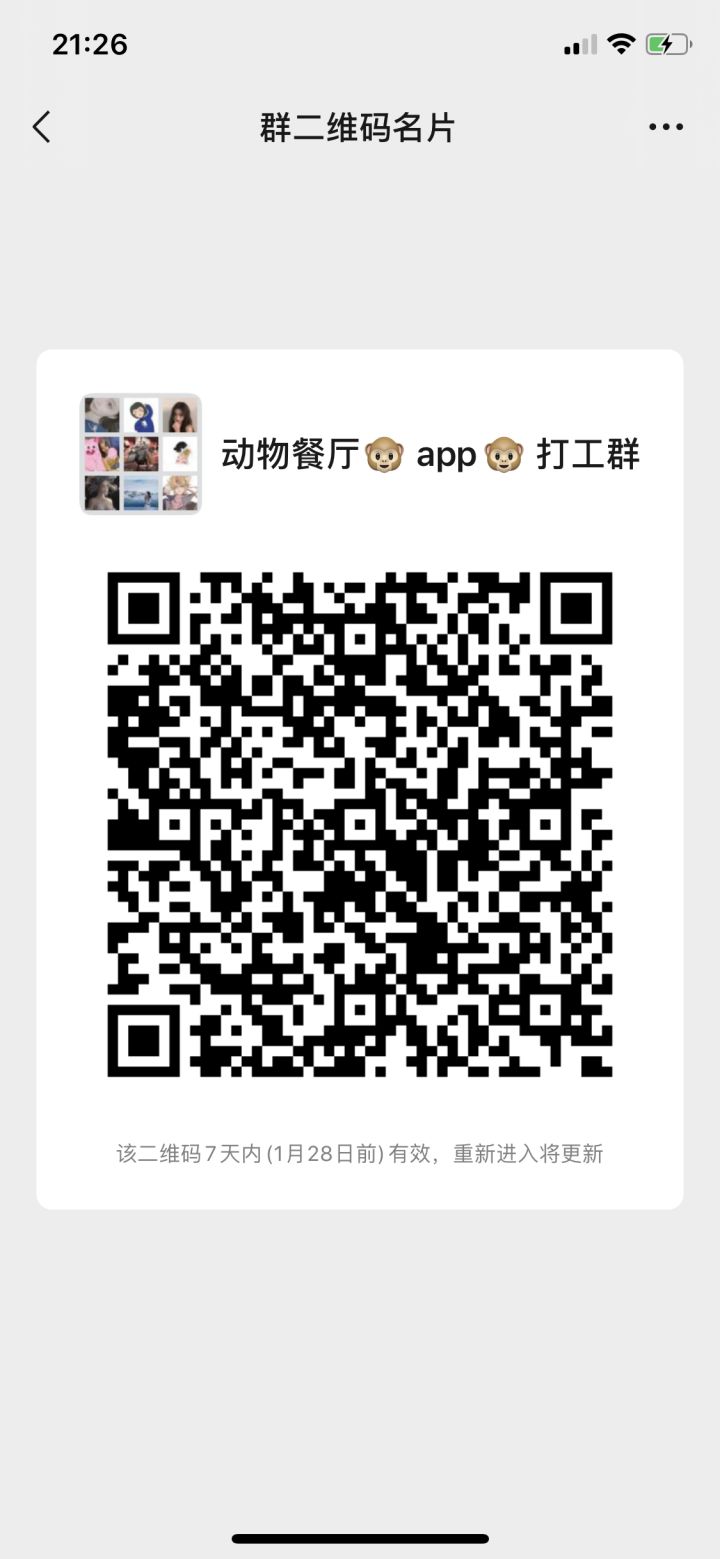 App打工互助群~欢迎加入!截图