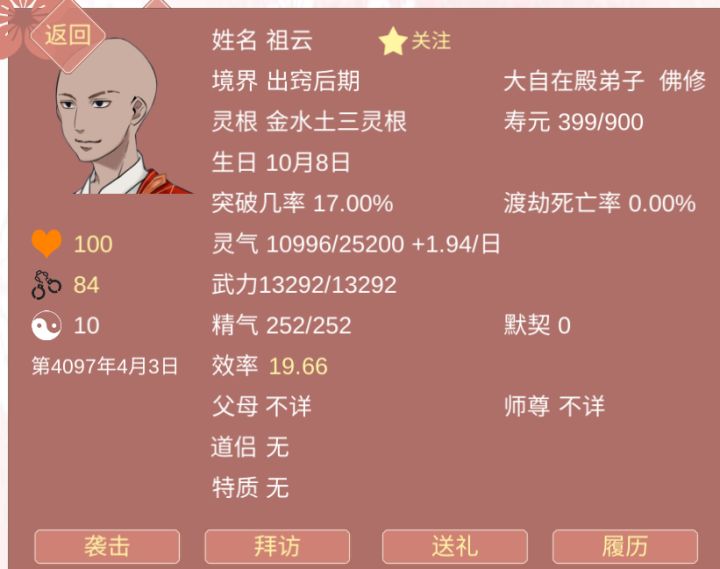 把和尚占有欲刷满会怎样啊截图