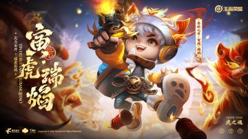 虎年限定皮肤爆料第一弹！背着萌猫的【鲁班七号-寅虎·瑞焰】来啦！