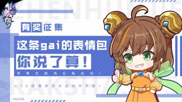 【有奖活动】貂灵芸表情包创意征集，你们珍藏的表情包统统交出来来吧！（已开奖）