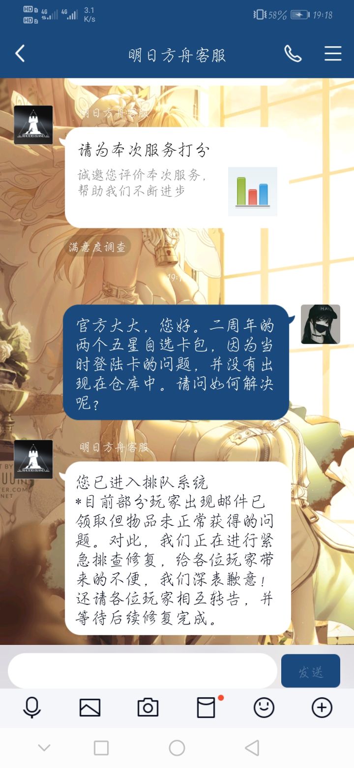 我去问了一下五星卡包没到的问题截图