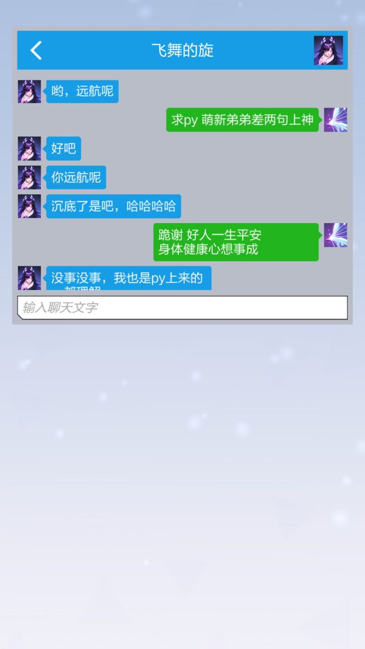 真的跪谢两位大佬py相让 不然不知何时才能上神截图