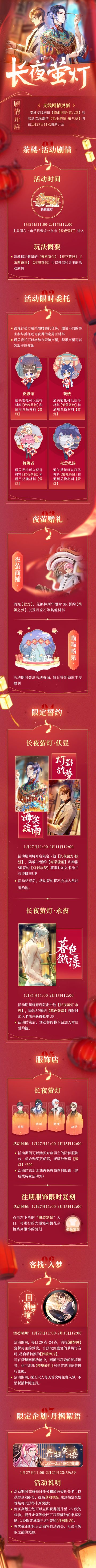 长夜萤光丨新春活动内容预告