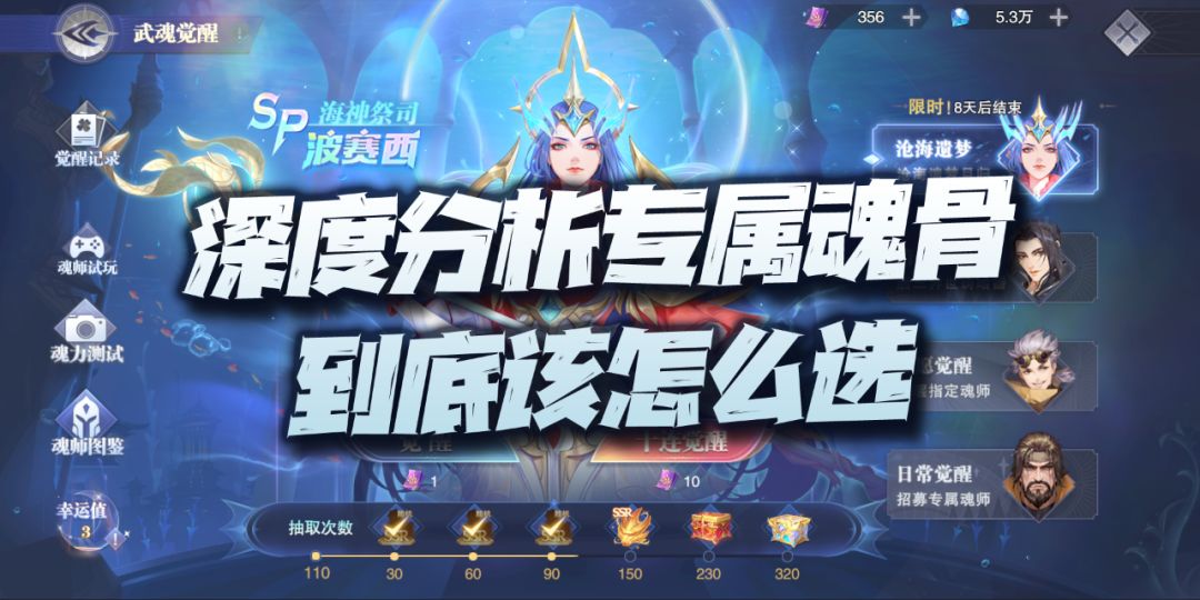 魂师对决：深度分析专属魂骨该怎么选！祝大家中秋节阖家团圆！截图