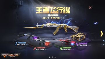 王者之影等你来赢！CF手游“王者飞行棋”新春活动上线