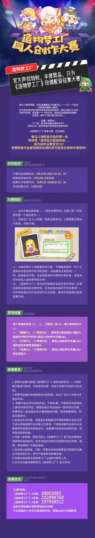 【活动活动】9月19日开始！官方声优特权，丰厚奖品，只为《造物梦工厂》玩偶配音征集大赛！