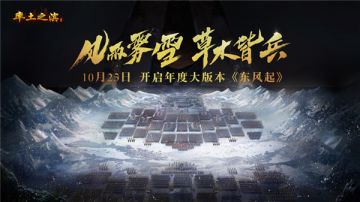 周年福利先行 《率土之滨》迎年度大版本东风起