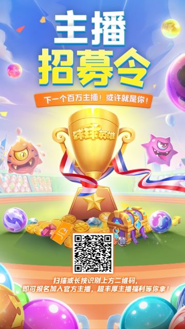 主播招募令 | 开播即有奖！传说球、购物卡、海量钻石等你拿！
