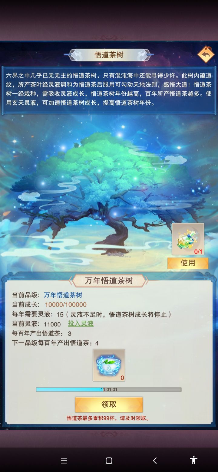 不会吧，不会吧，需要140w灵液截图