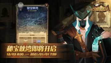 【活动公告】12月3日8点，「秘宝峡湾」活动开启！