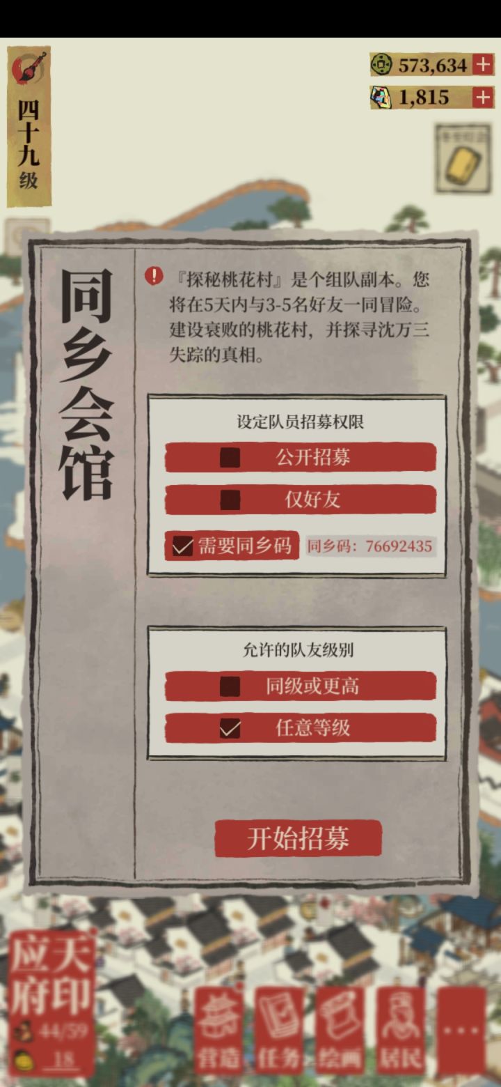 桃花末班车，人满开，截图