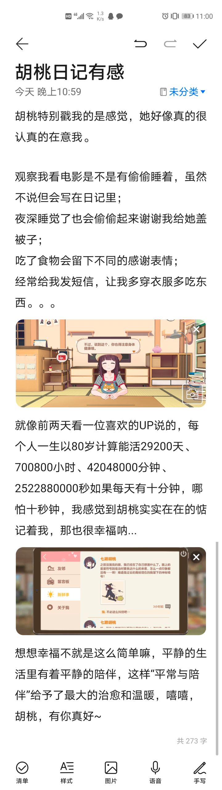 与胡桃的暖心时刻截图