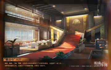 “极羽号”大厅