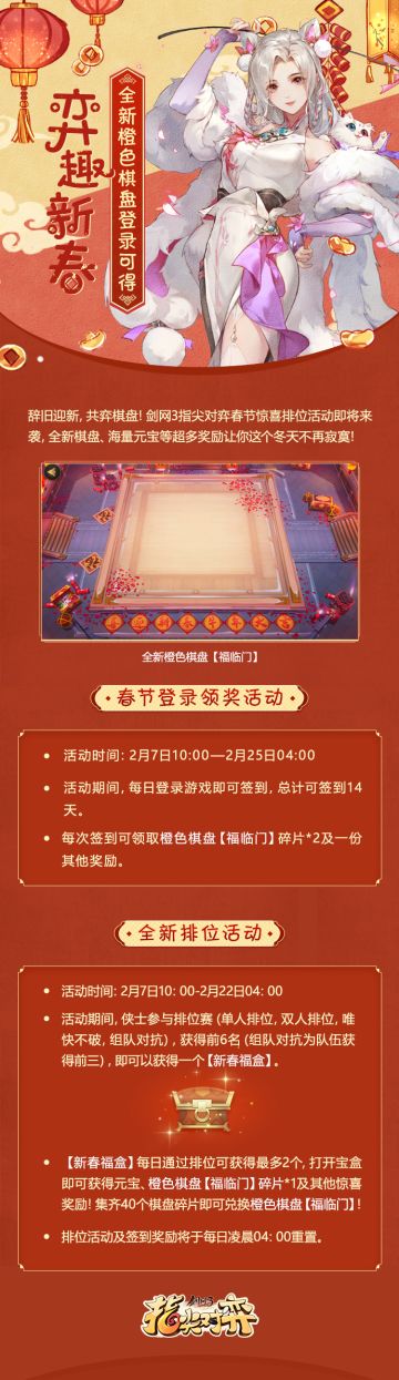 弈趣新春，鸿福临门！小柒来送春节棋盘啦！