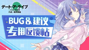 【重要】BUG反馈&解决进度同步帖（更新10月20日更新内容）