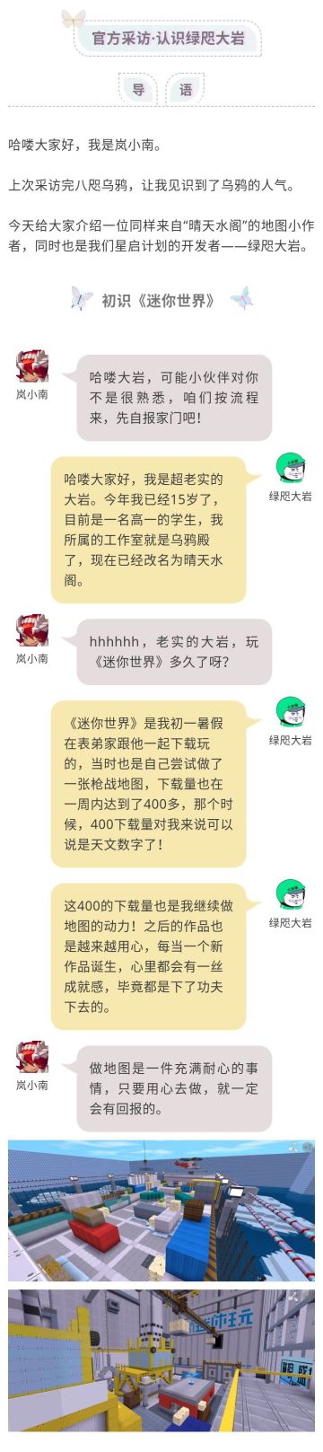 【开发者采访】《迷你世界》最老实的大岩，是也