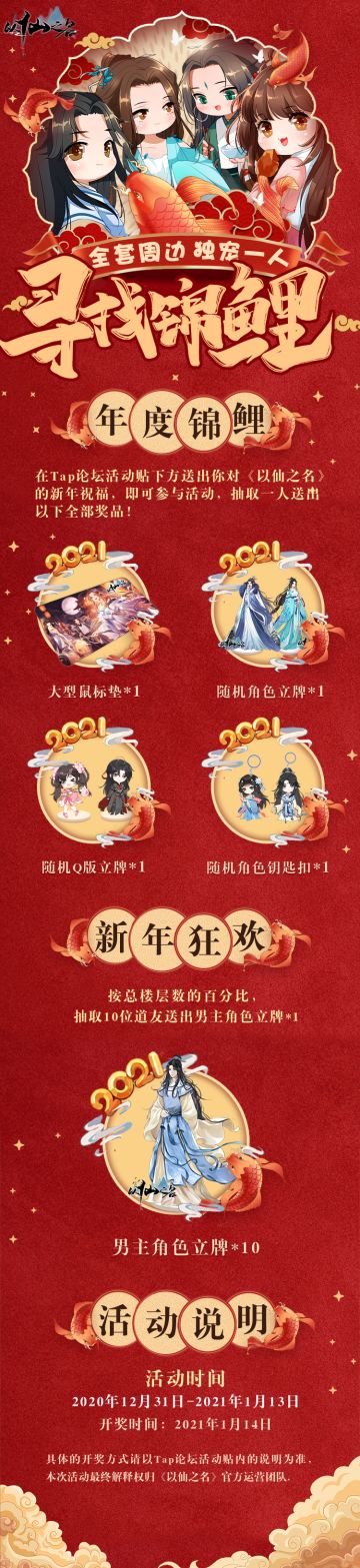 【以仙锦鲤】全套周边，独宠一人（内含上期开奖结果）