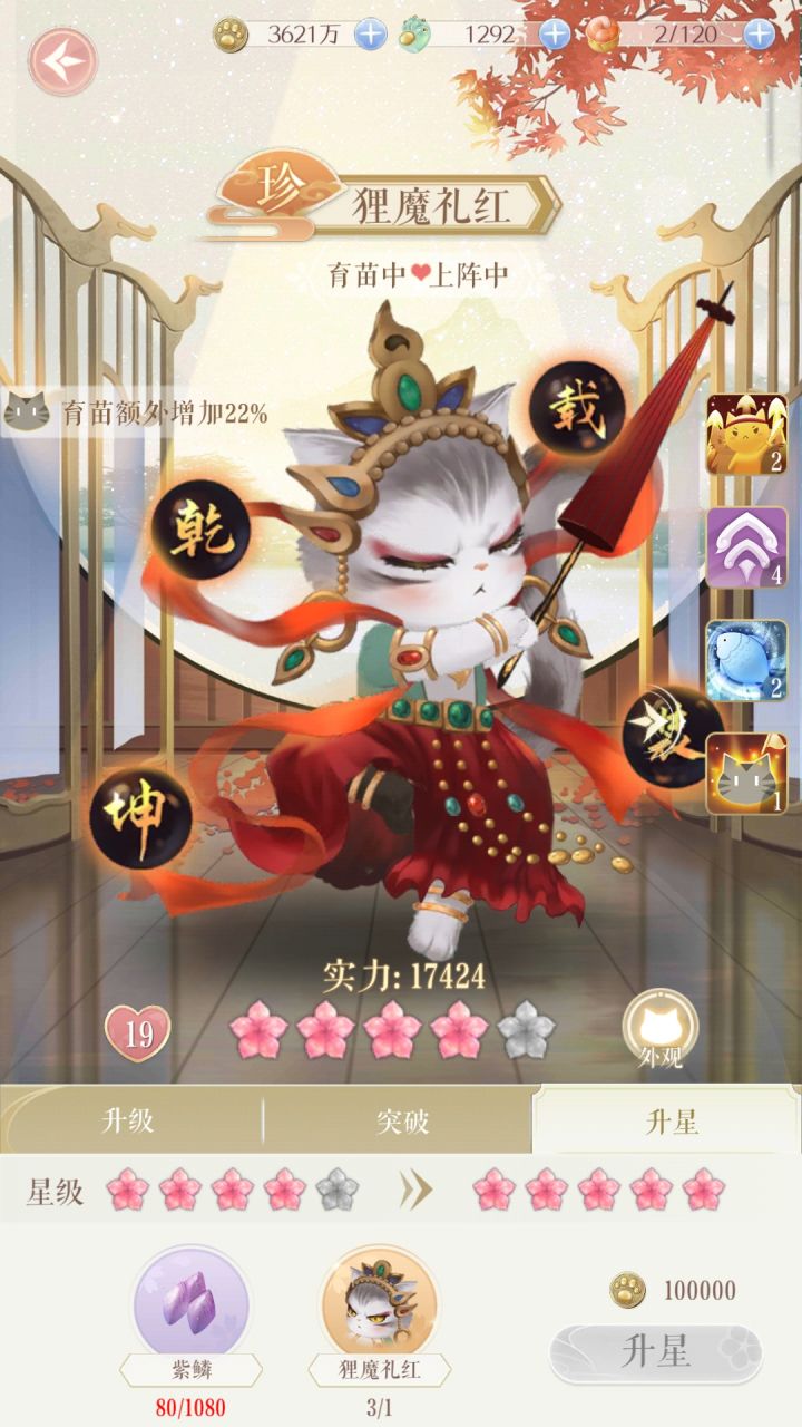 提问!魔礼红10星之后再升星需要几只猫猫哇截图
