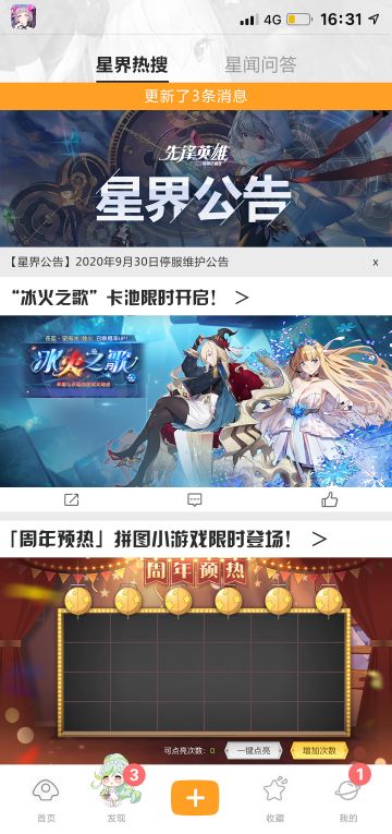 【星界公告】攻略大师赛今日开奖！快看看你是不是那个幸运的冒险者吧！