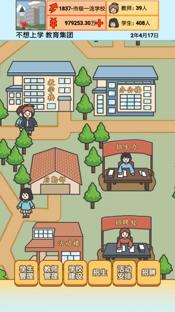 我们的新游戏《校长模拟器》上线啦！
