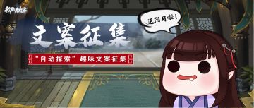 【文案征集】听何叔一句劝，这些江湖故事可不简单！