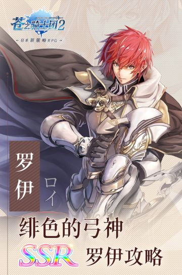 SSR攻略 |“绯色的盛宴”罗伊＆特蕾西娅