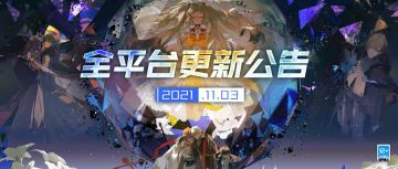 更新公告 | 「默示的穹音」新篇章开启，「战区竞赛」限时上线