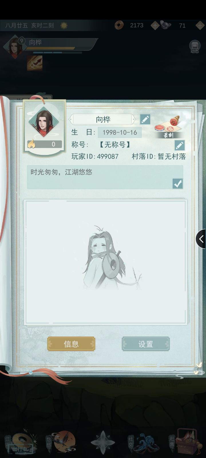 求个活跃村落截图
