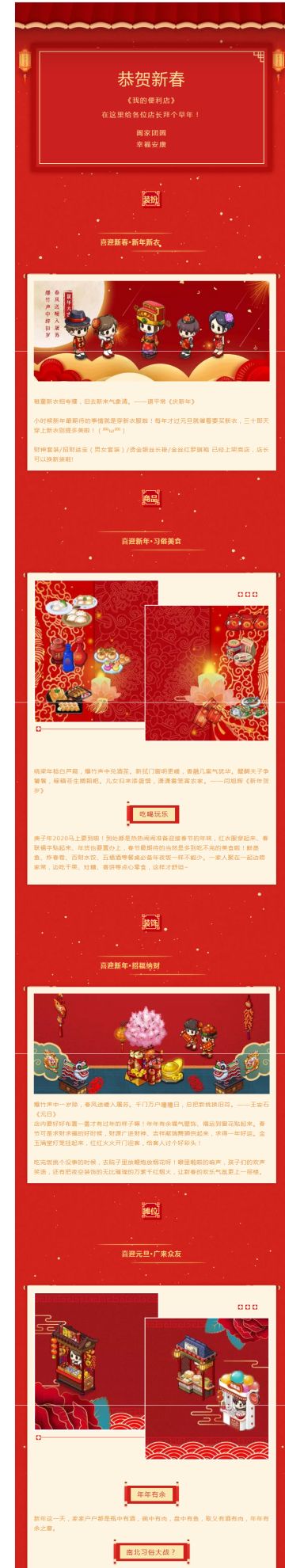 我的便利店2020鼠年新春更新预告