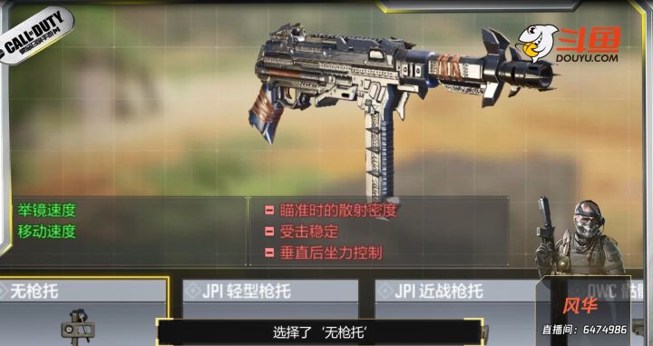 冲锋枪如何装配?职业选手:不能用枪托!截图