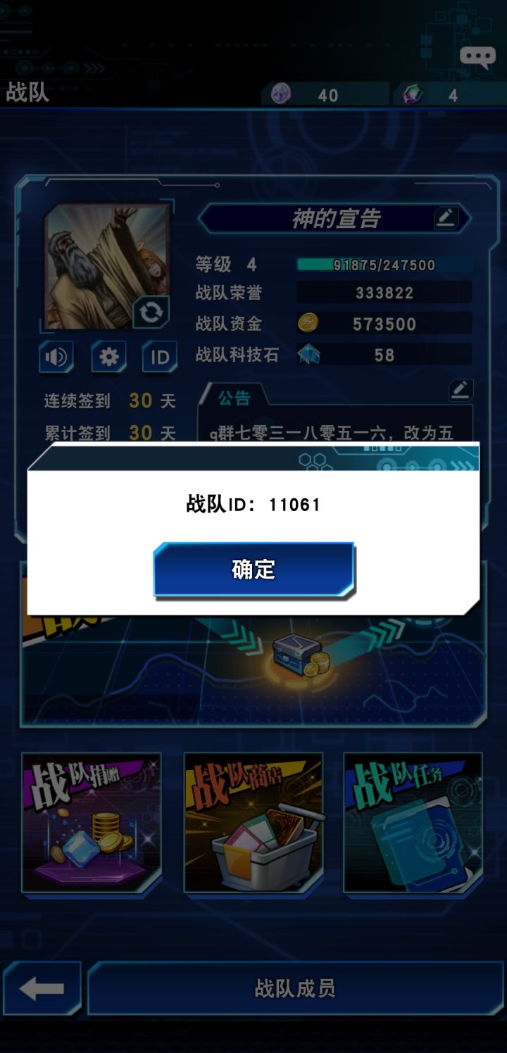 四级战队收人截图