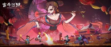 聊一聊《古今江湖》这一年发生过的那些事儿