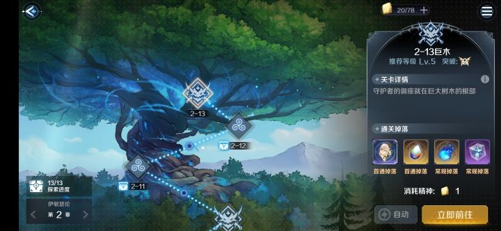终于过了2-13,1破28级过的留个纪念吧截图