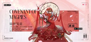 誓约服饰 | 武道少女想要恋爱（文末有奖）