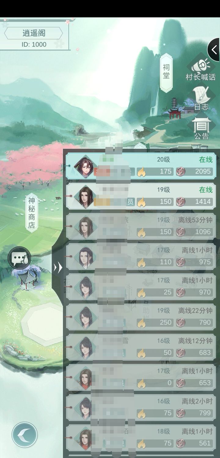 村落收人截图
