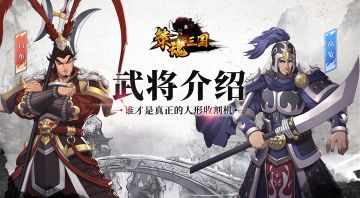 【策魂群英传】一刀一个敌方小朋友？这样的“人形收割机”主公心动了吗？