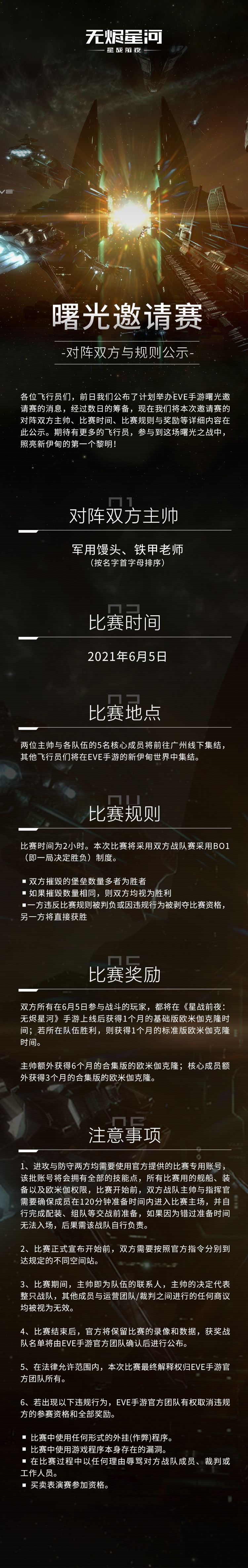 【公告】曙光邀请赛规则公布截图