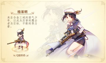 英雄传说：沉着的狙击手-格莱明