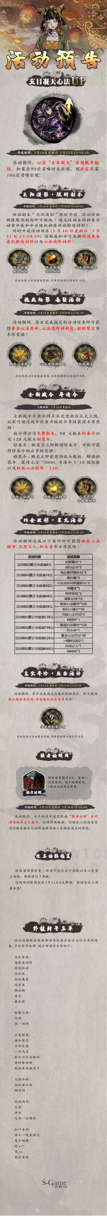 【橙贴】玄目凝天心法UP！全新战令“寻清令”上线及福利活动说明！