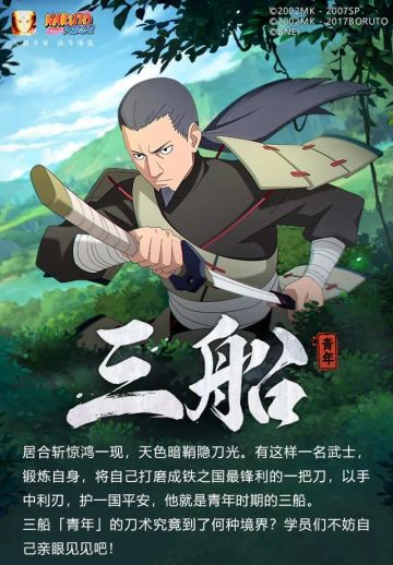 【新忍爆料】三船「青年」利刃出鞘！