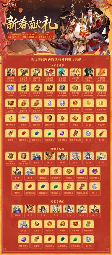 活动预告 | 新春献礼盛大开启，新白金时装璀璨全场，金虎降瑞福利送不停！