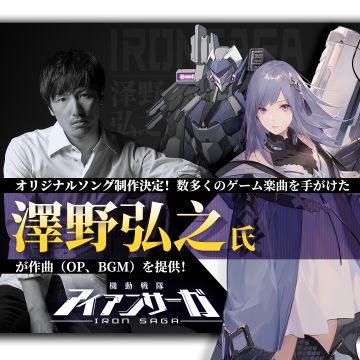 震惊！泽野弘之来给机动战队作曲啦！