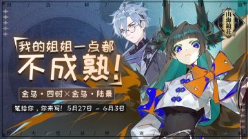【活动】我的姐姐一点都不成熟